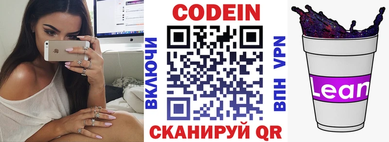 Codein напиток Lean (лин)  Мамоново 